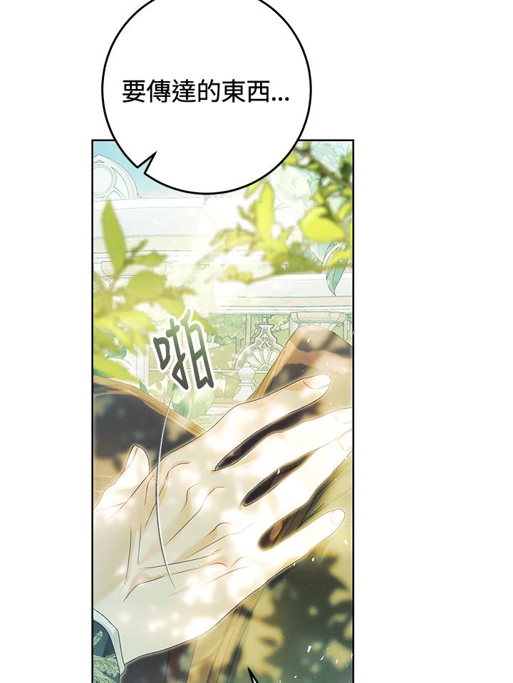 《恶女不做提线木偶》第85话 第22页