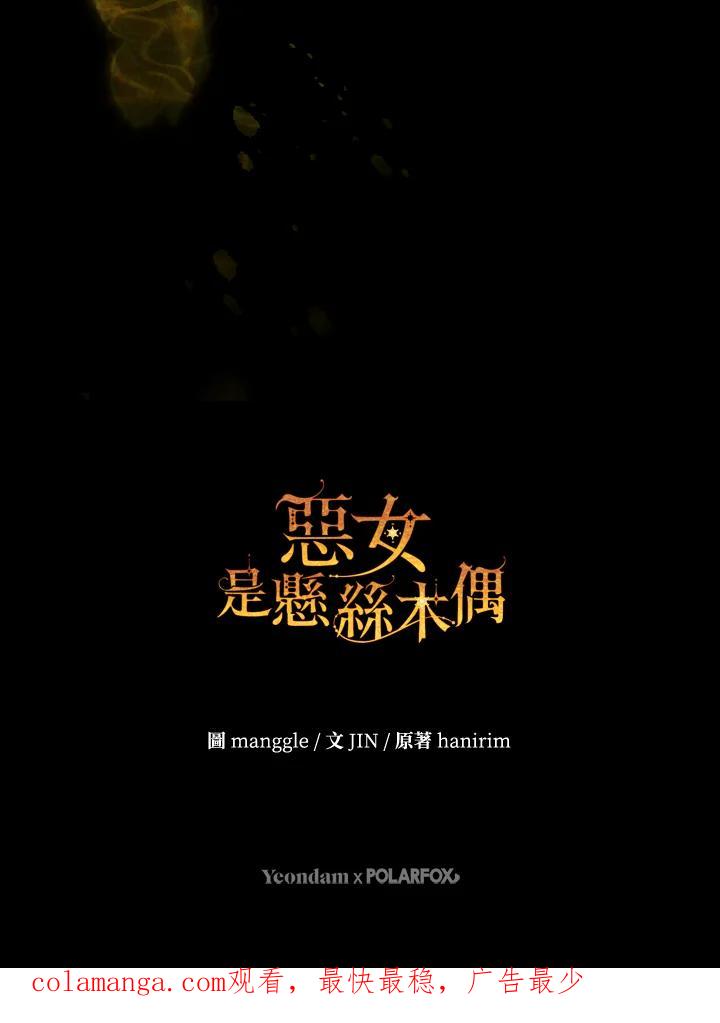 《恶女不做提线木偶》第85话 第112页