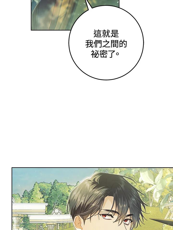 《恶女不做提线木偶》第85话 第23页