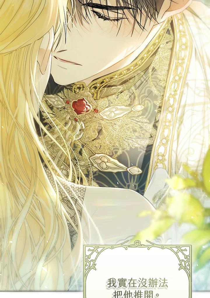 《恶女不做提线木偶》第85话 第91页