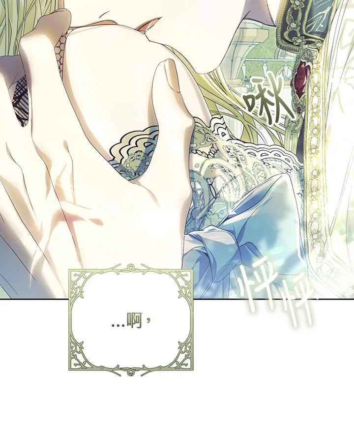 《恶女不做提线木偶》第85话 第75页