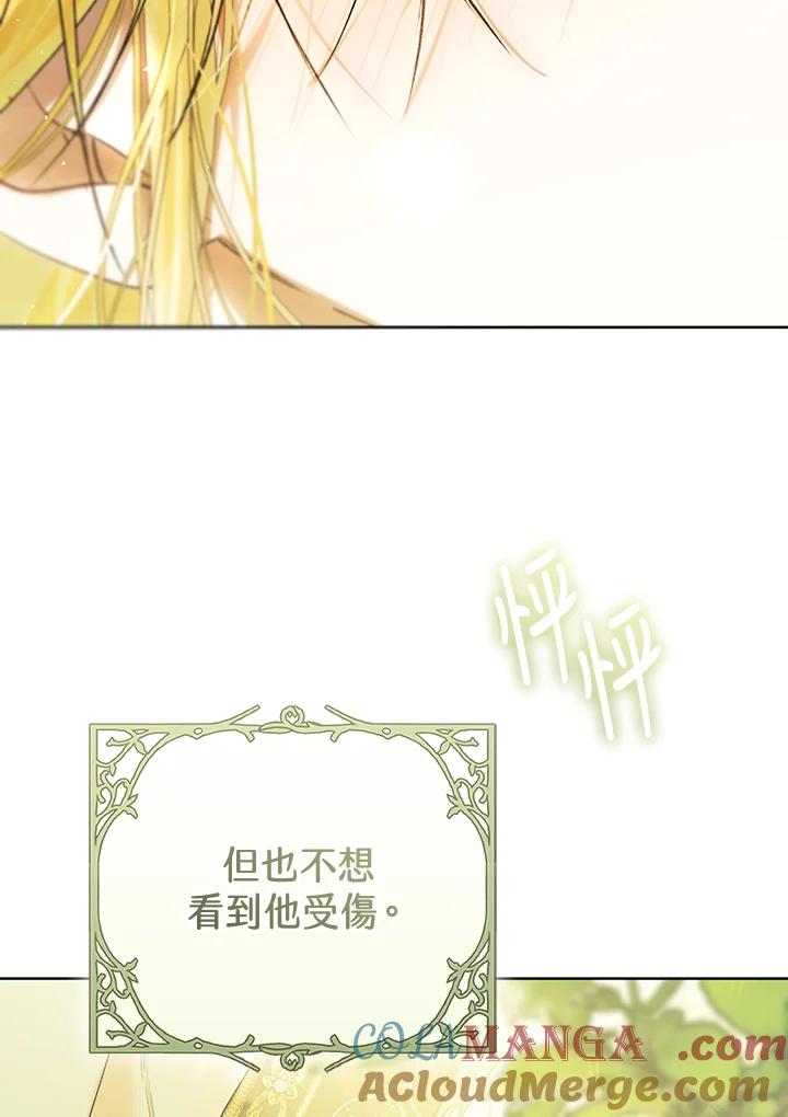 《恶女不做提线木偶》第85话 第93页