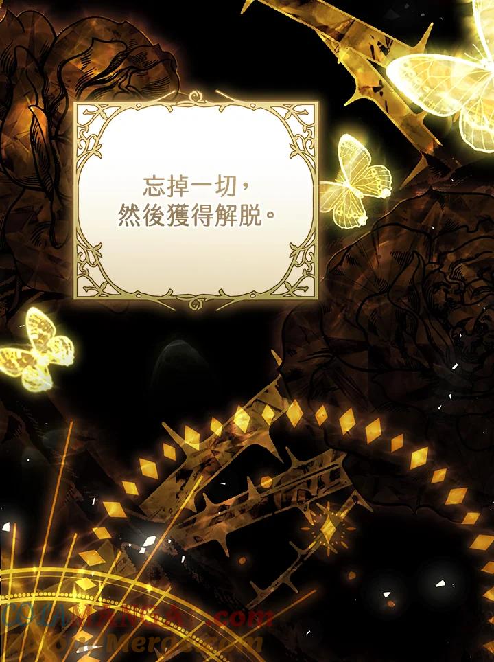 《恶女不做提线木偶》第85话 第101页