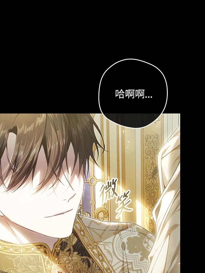 《恶女不做提线木偶》第85话 第15页