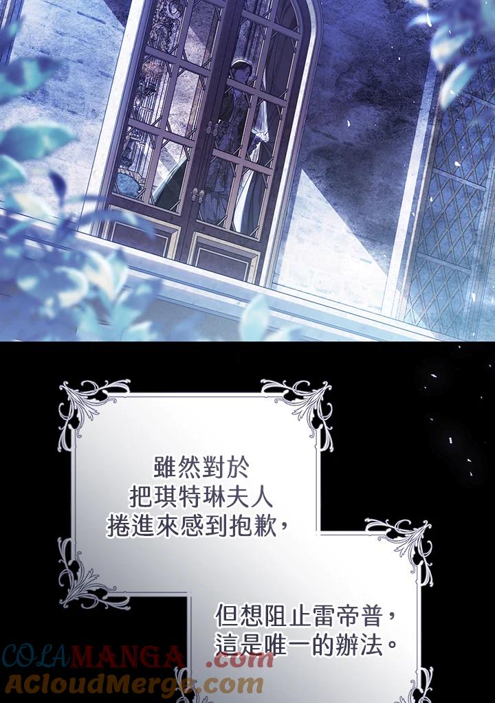 《恶女不做提线木偶》第85话 第33页
