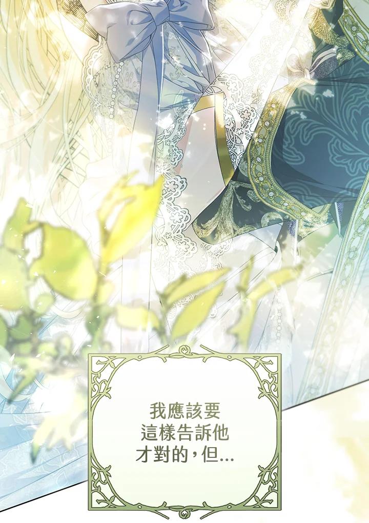 《恶女不做提线木偶》第85话 第83页