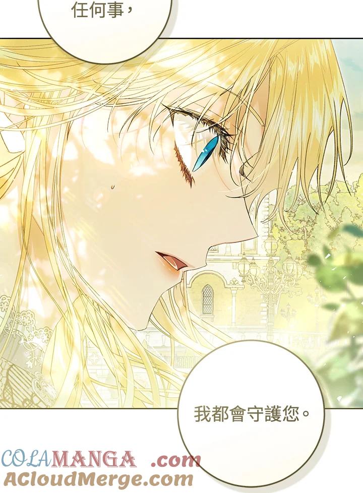 《恶女不做提线木偶》第85话 第45页