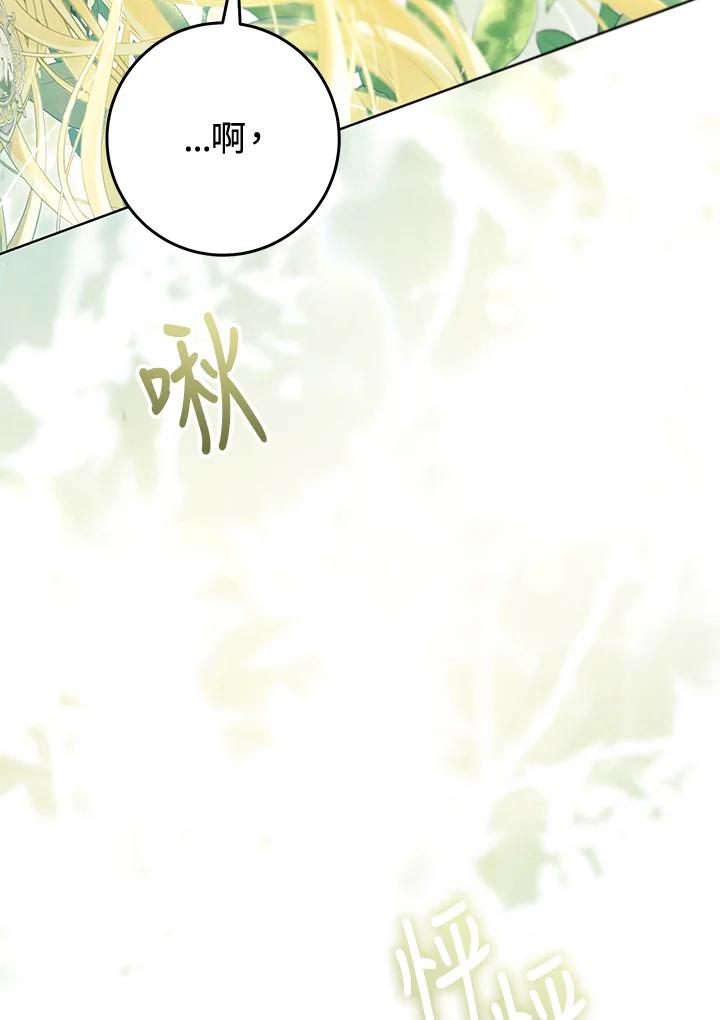 《恶女不做提线木偶》第85话 第87页