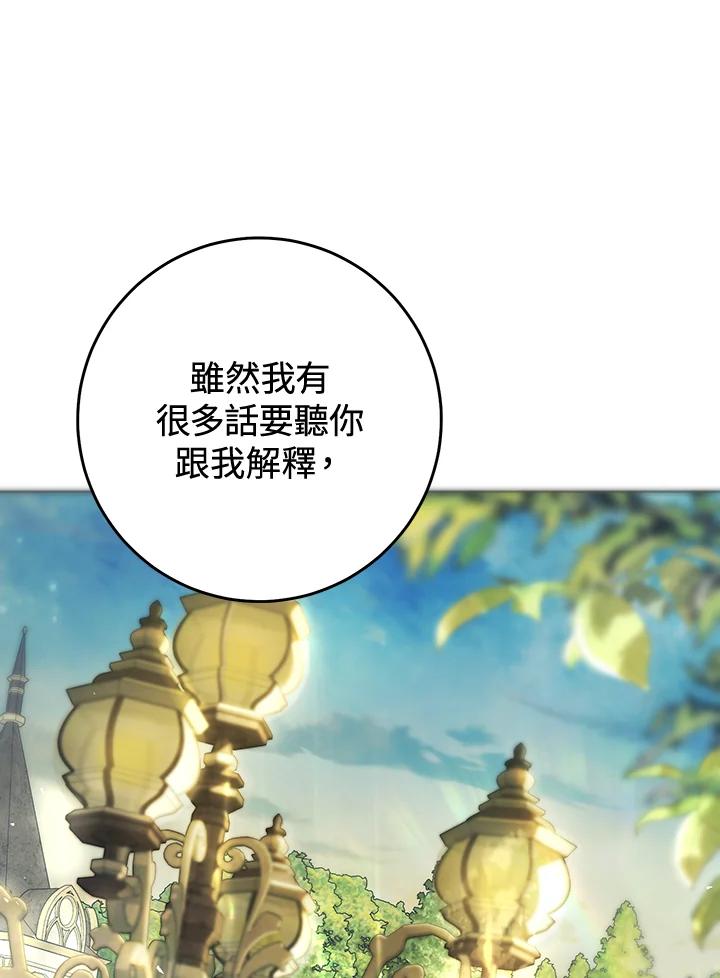 《恶女不做提线木偶》第85话 第50页