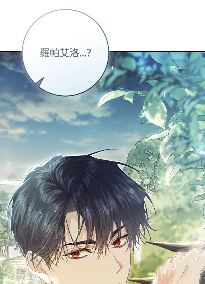 《恶女不做提线木偶》第85话 第8页