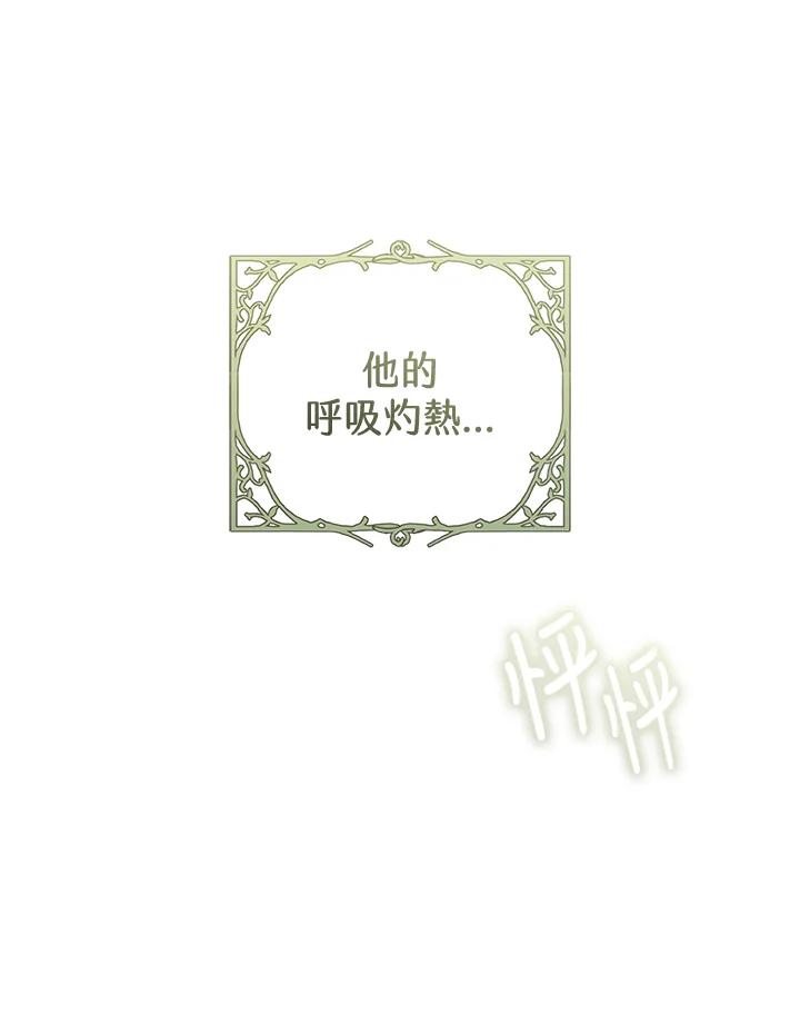 《恶女不做提线木偶》第85话 第76页