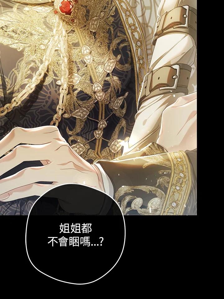 《恶女不做提线木偶》第85话 第16页
