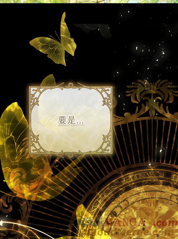 《恶女不做提线木偶》第85话 第105页