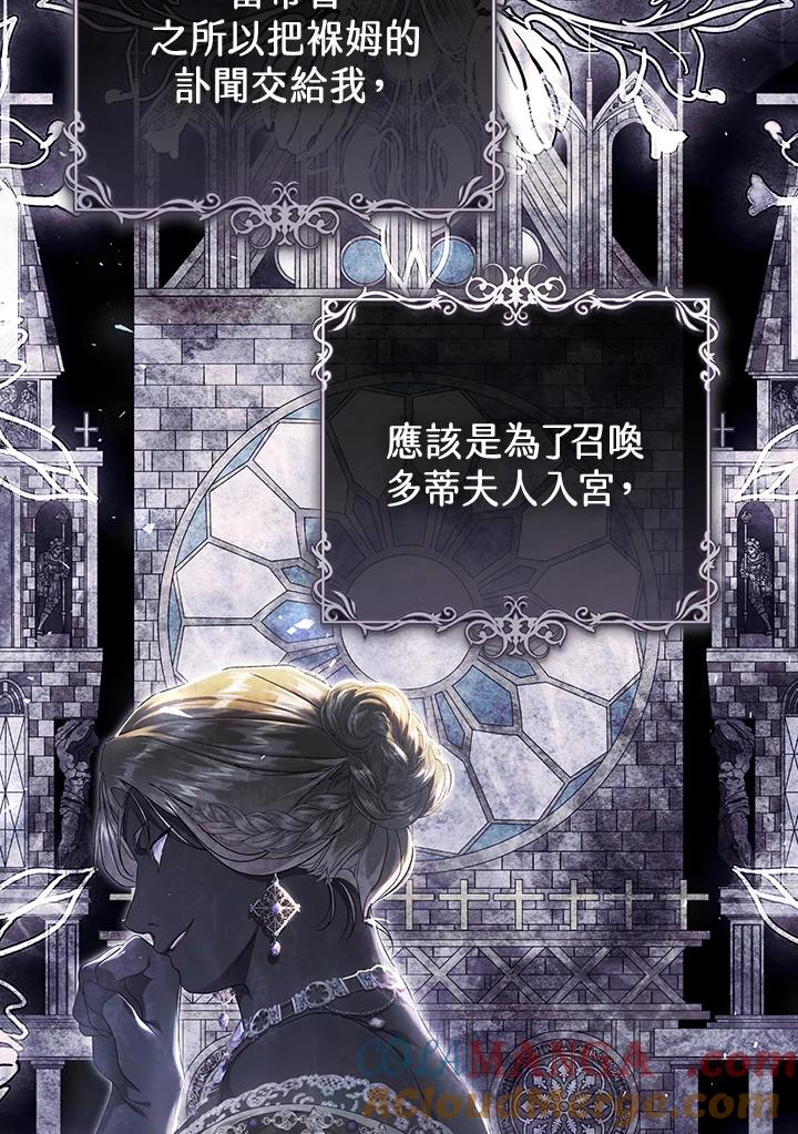 《恶女不做提线木偶》第85话 第29页