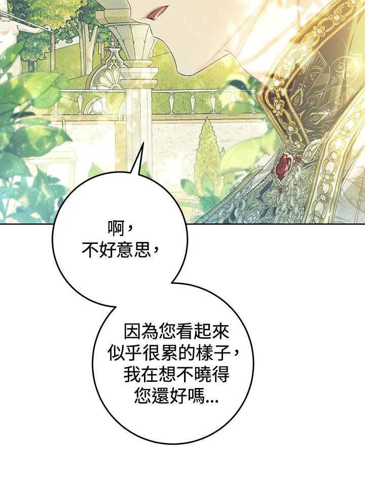 《恶女不做提线木偶》第85话 第56页