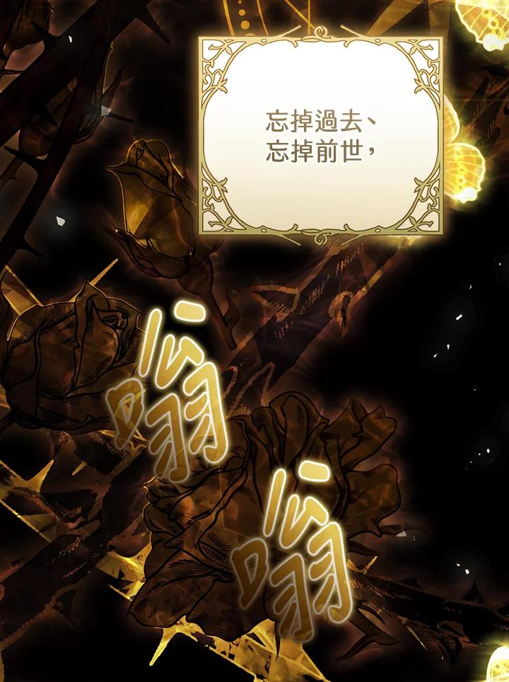 《恶女不做提线木偶》第85话 第100页