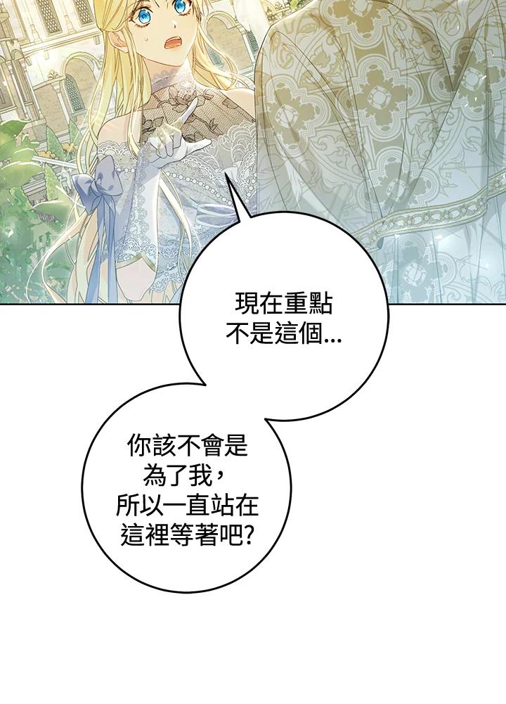 《恶女不做提线木偶》第85话 第11页