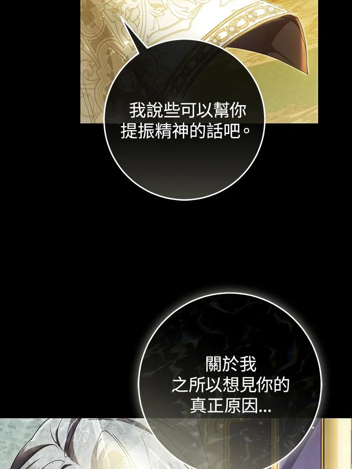 《恶女不做提线木偶》第85话 第18页