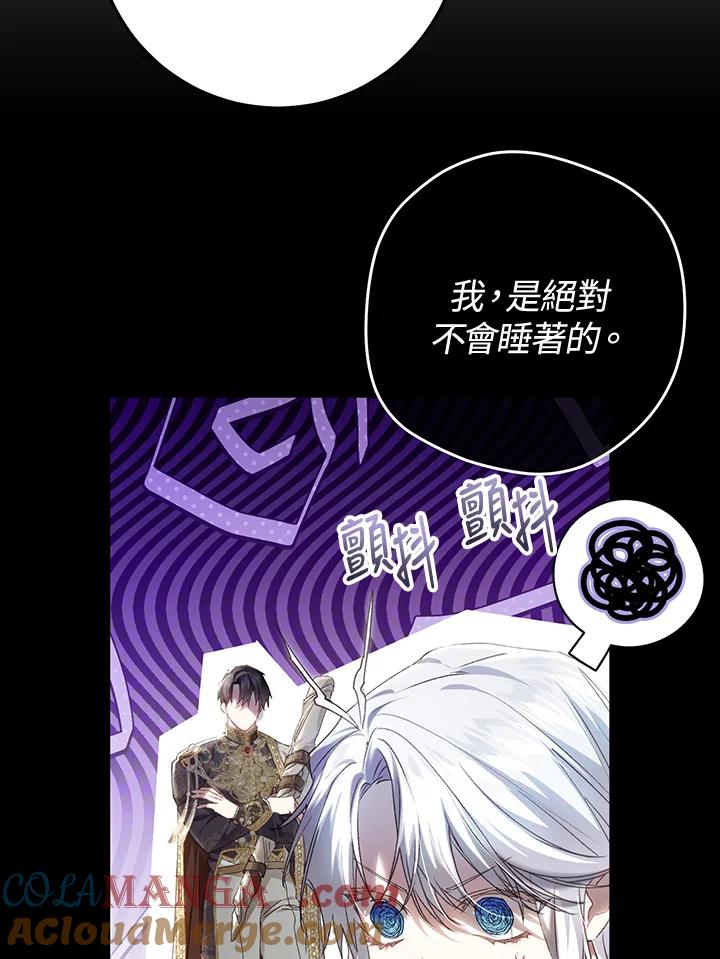 《恶女不做提线木偶》第85话 第13页