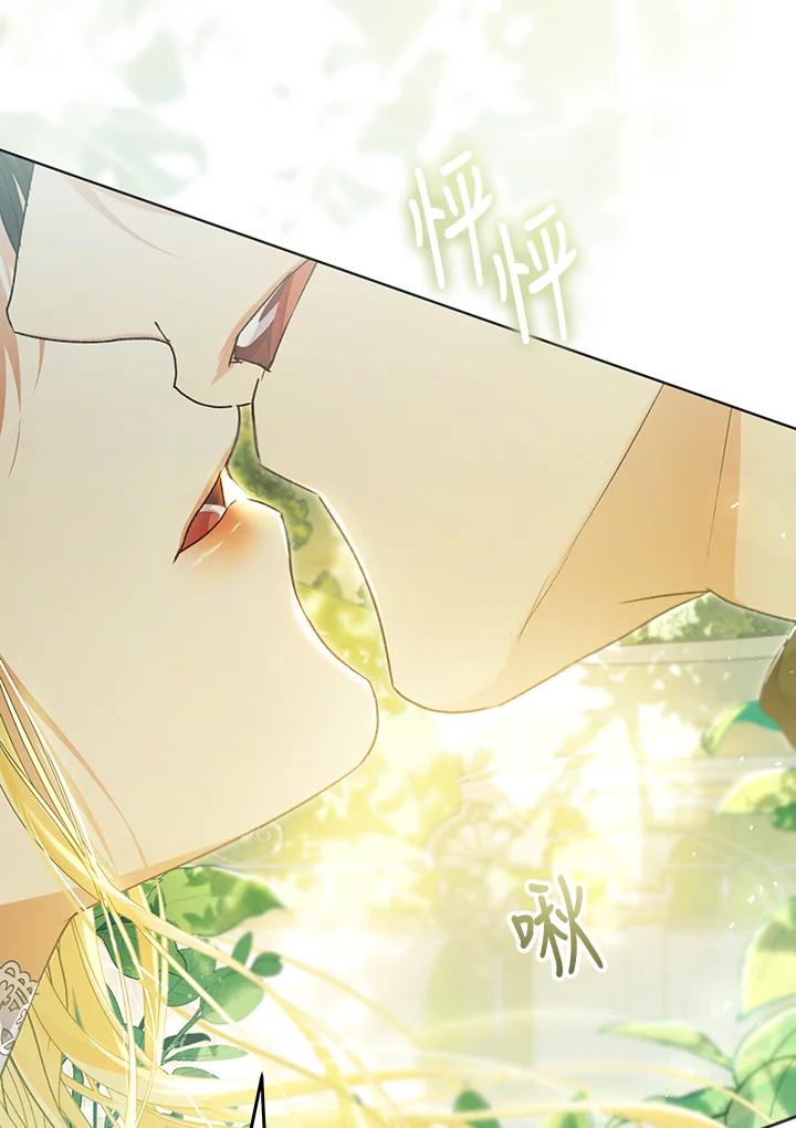 《恶女不做提线木偶》第85话 第86页