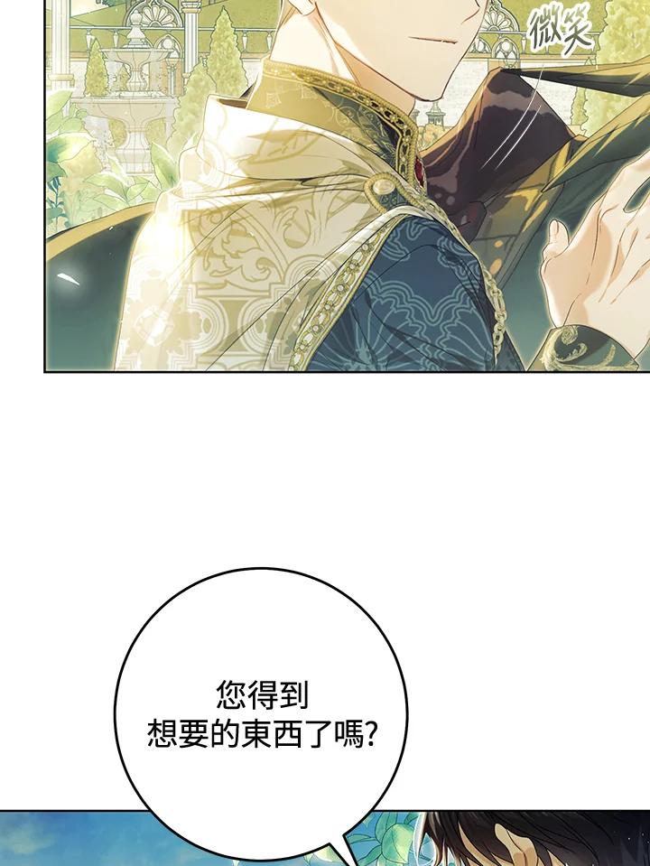 《恶女不做提线木偶》第85话 第24页