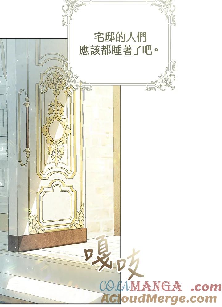 《恶女不做提线木偶》第85话 第5页