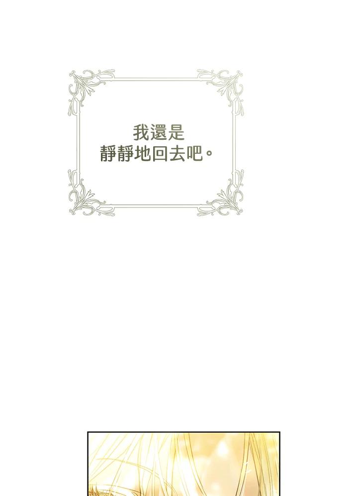 《恶女不做提线木偶》第85话 第6页
