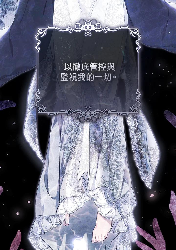 《恶女不做提线木偶》第85话 第31页