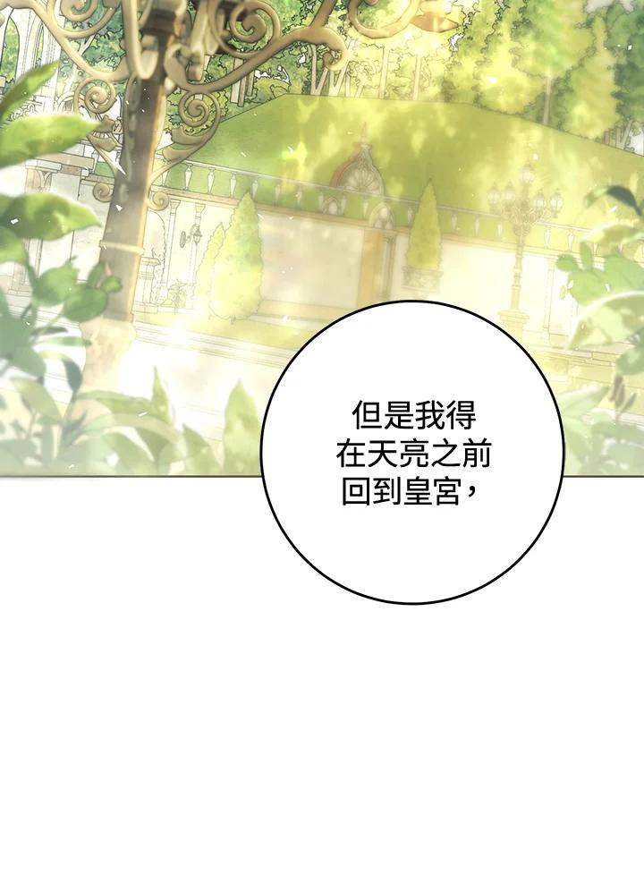 《恶女不做提线木偶》第85话 第51页