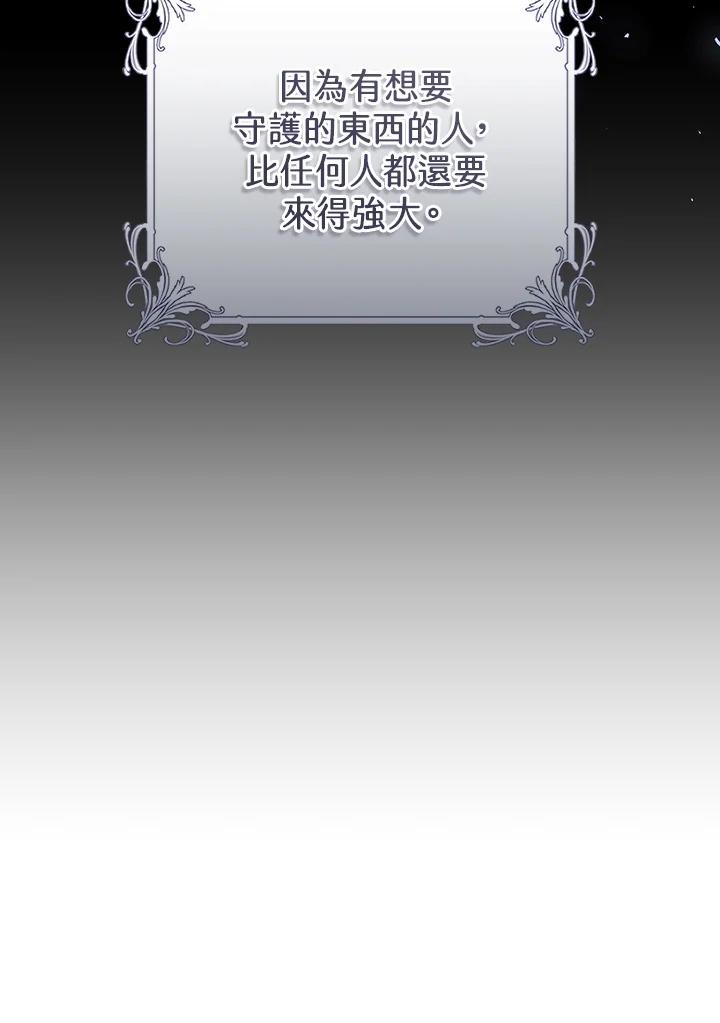 《恶女不做提线木偶》第85话 第36页