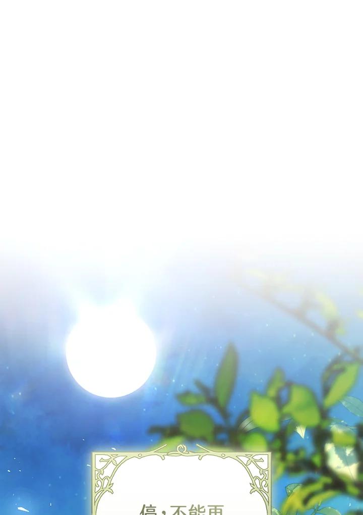 《恶女不做提线木偶》第85话 第80页