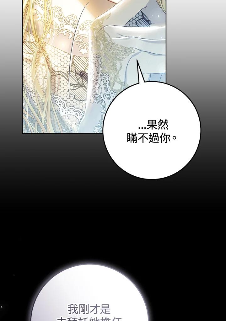 《恶女不做提线木偶》第85话 第27页