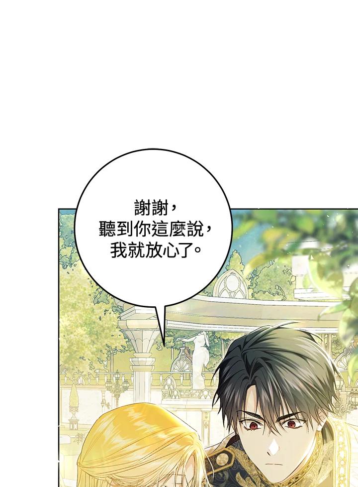 《恶女不做提线木偶》第85话 第48页