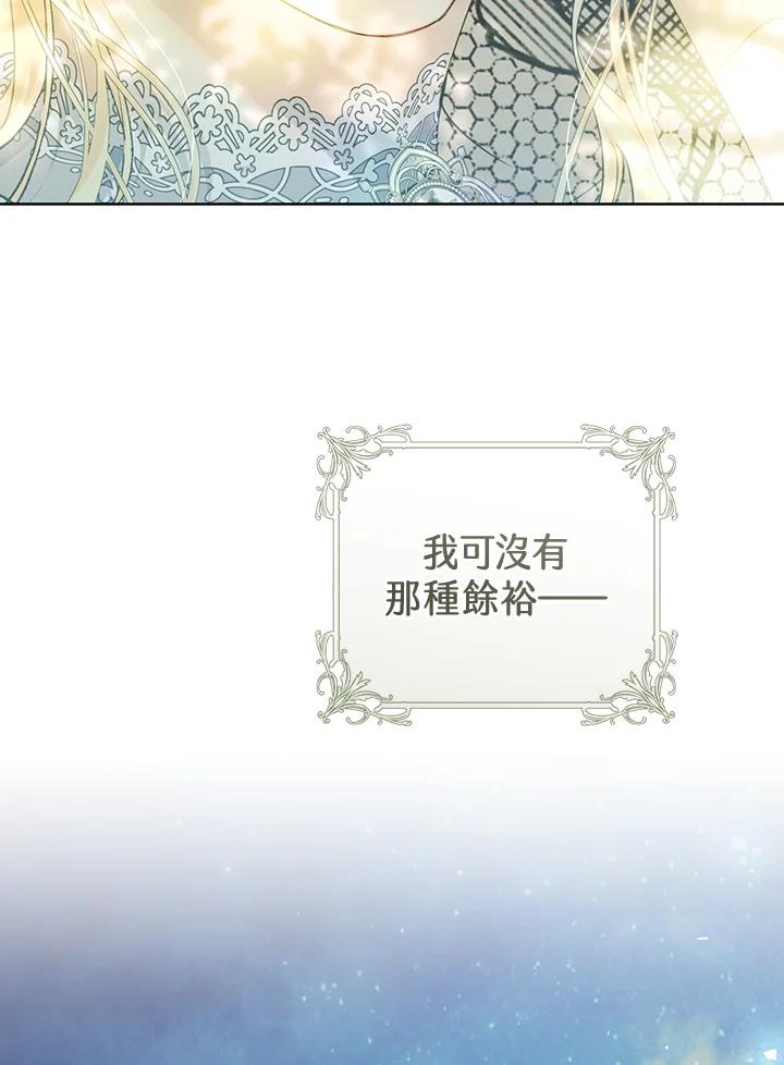 《恶女不做提线木偶》第85话 第40页
