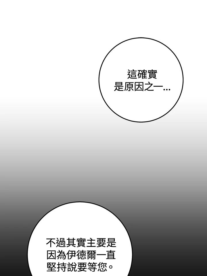 《恶女不做提线木偶》第85话 第12页