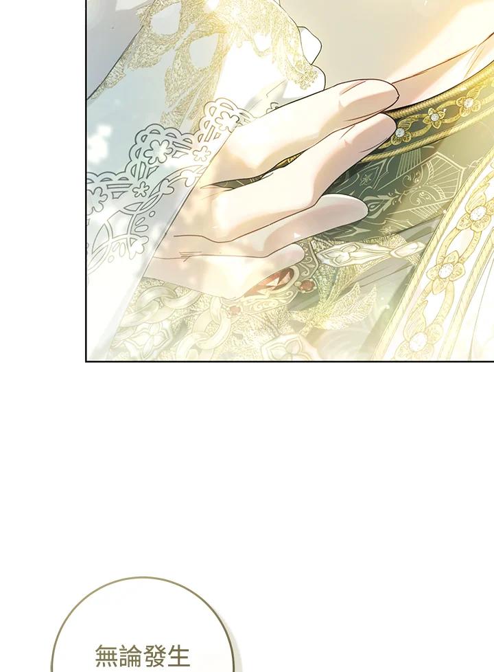 《恶女不做提线木偶》第85话 第44页