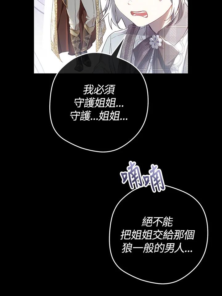 《恶女不做提线木偶》第85话 第14页