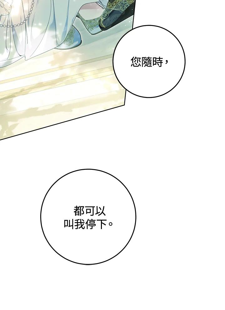 《恶女不做提线木偶》第85话 第70页