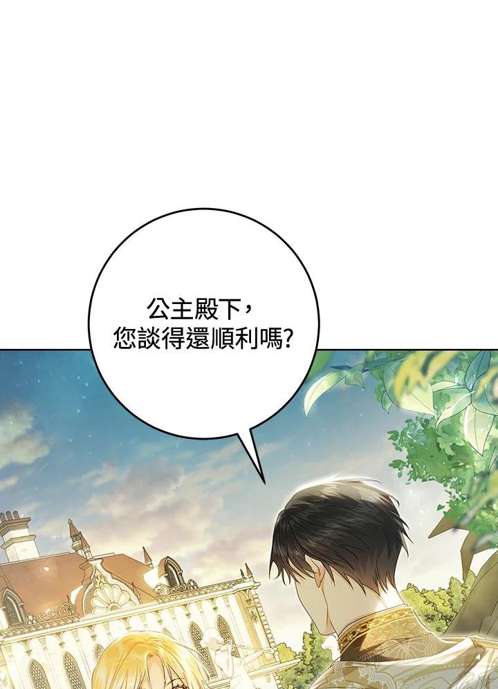 《恶女不做提线木偶》第85话 第10页