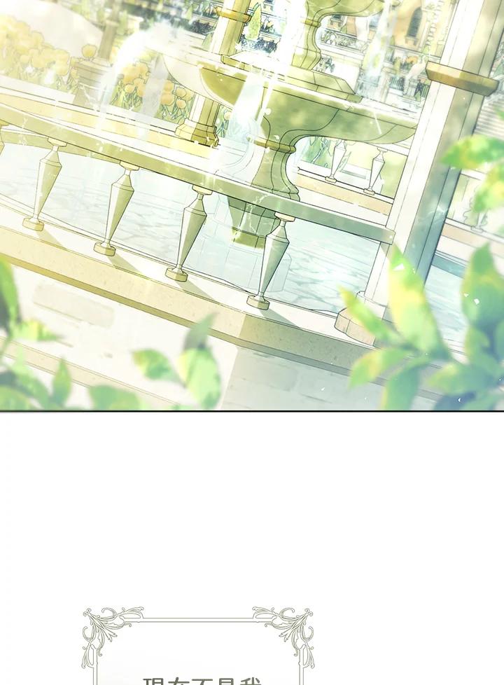 《恶女不做提线木偶》第85话 第38页