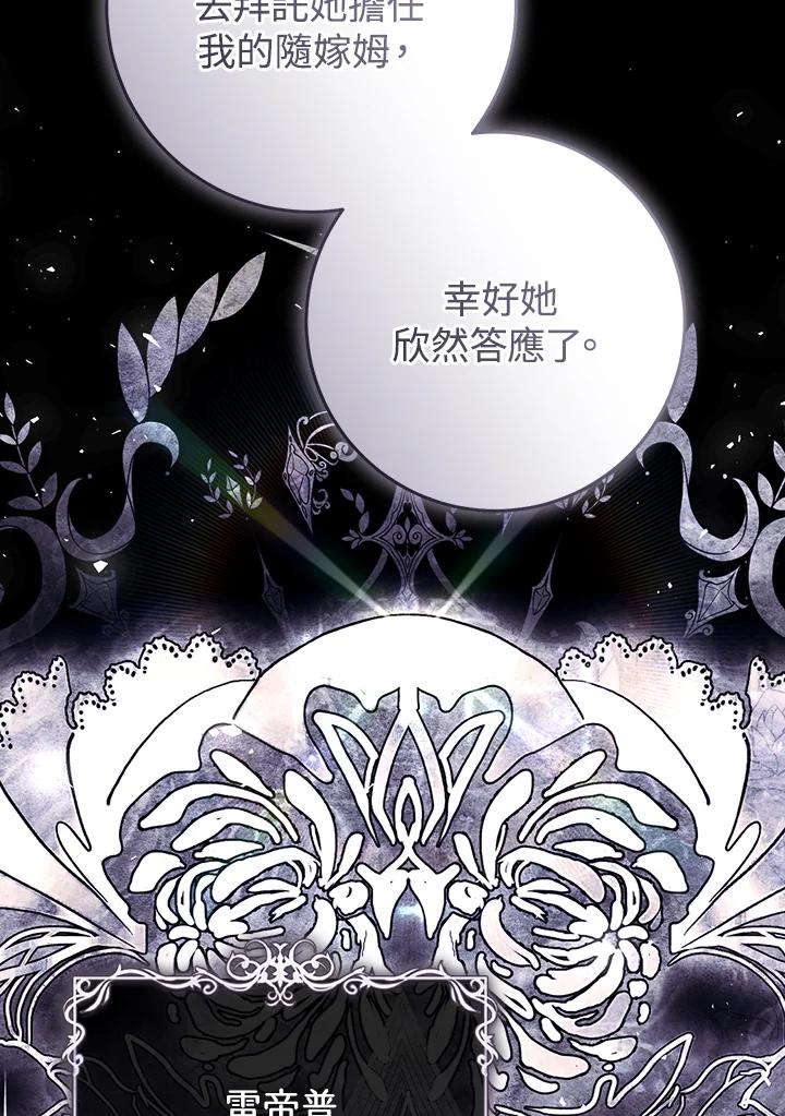 《恶女不做提线木偶》第85话 第28页