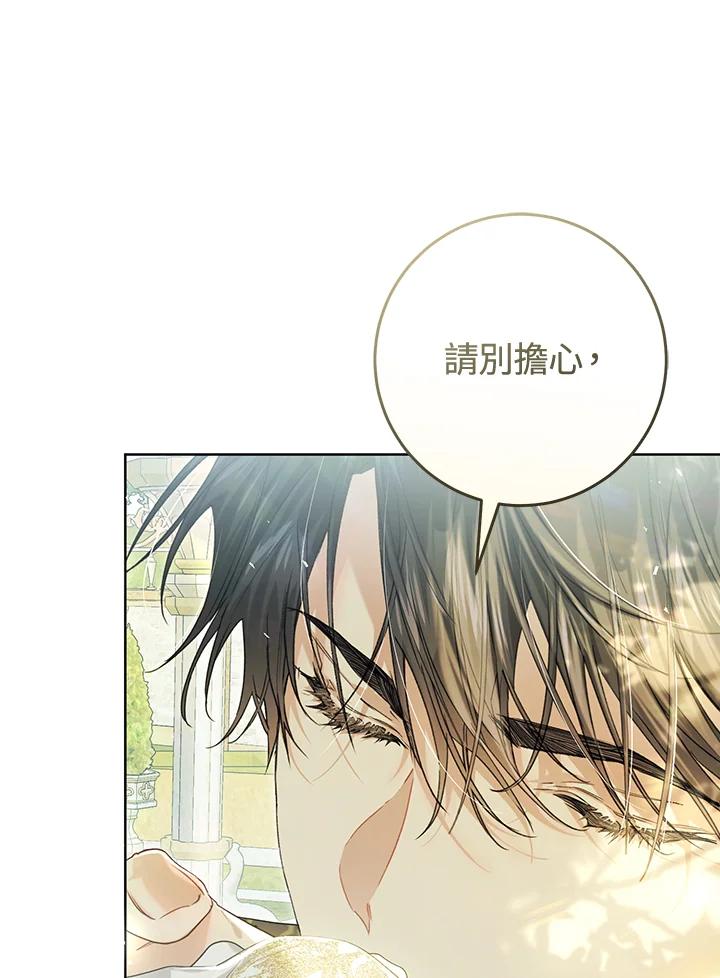 《恶女不做提线木偶》第85话 第43页