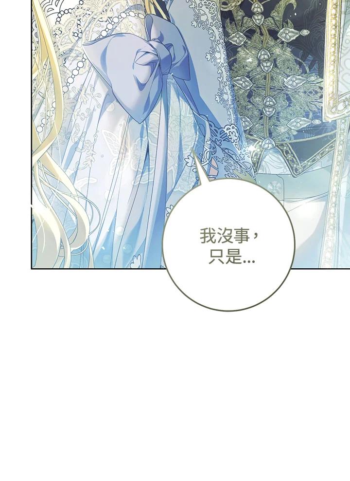 《恶女不做提线木偶》第85话 第59页