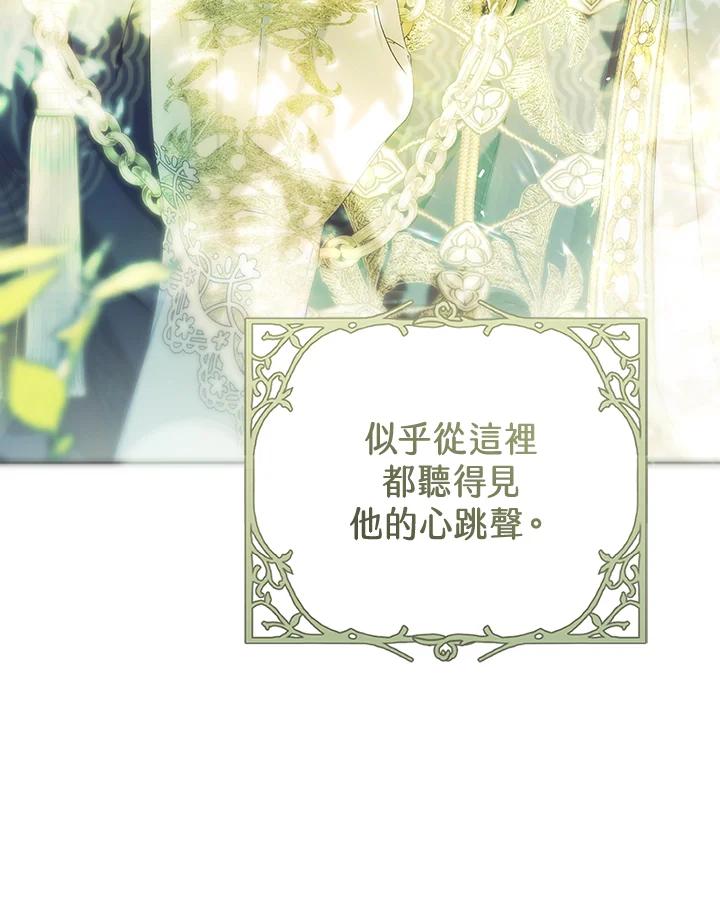 《恶女不做提线木偶》第85话 第78页