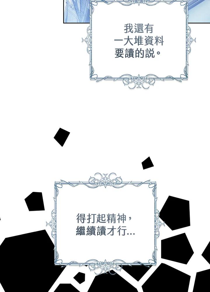 《恶女不做提线木偶》第87话 第66页