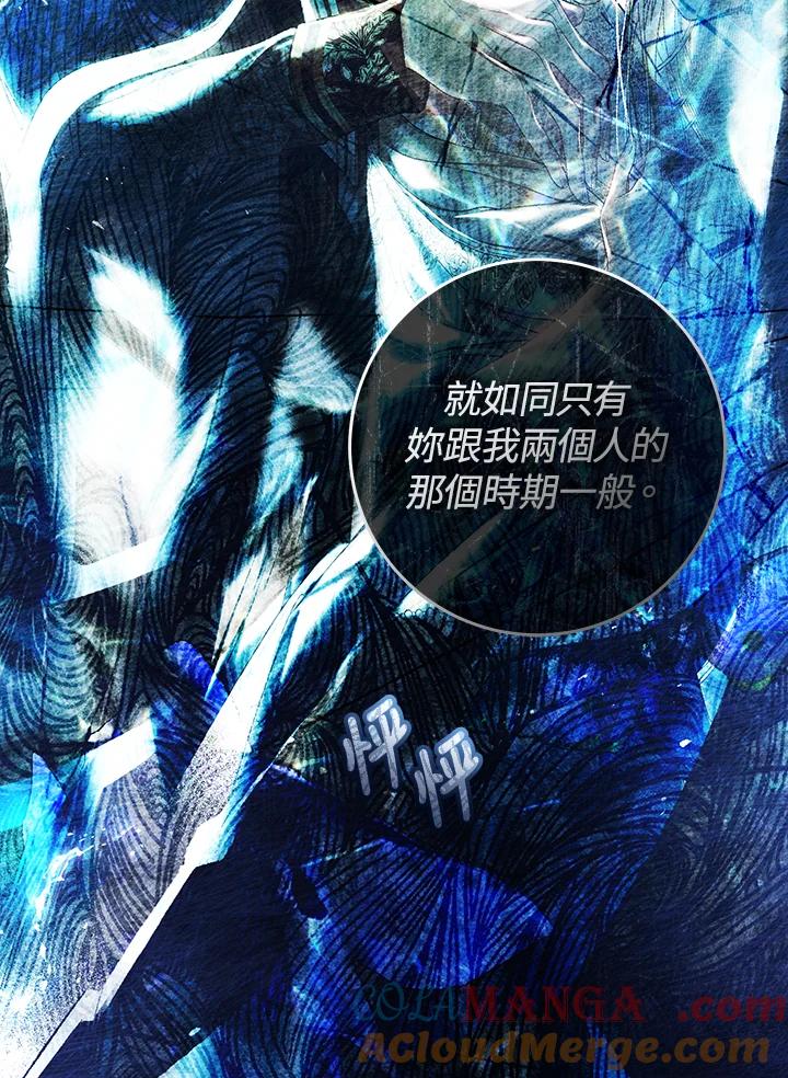 《恶女不做提线木偶》第87话 第29页