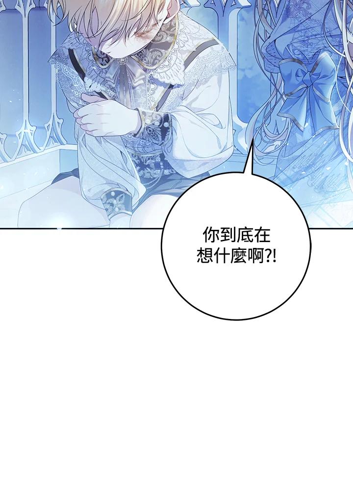 《恶女不做提线木偶》第87话 第104页