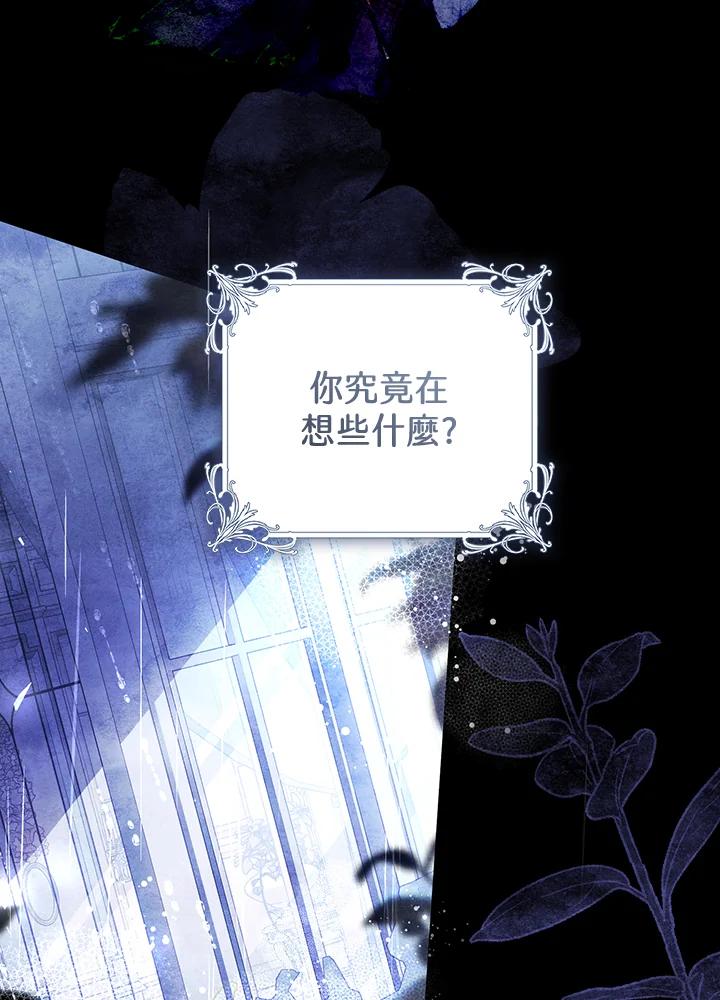 《恶女不做提线木偶》第87话 第54页