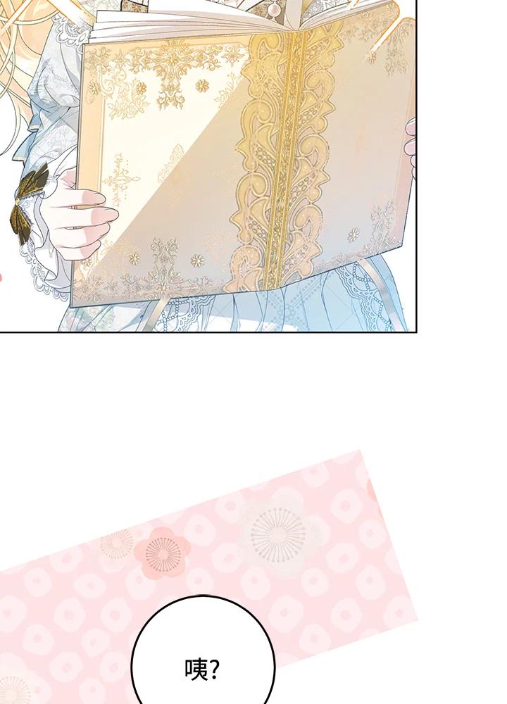 《恶女不做提线木偶》第87话 第70页