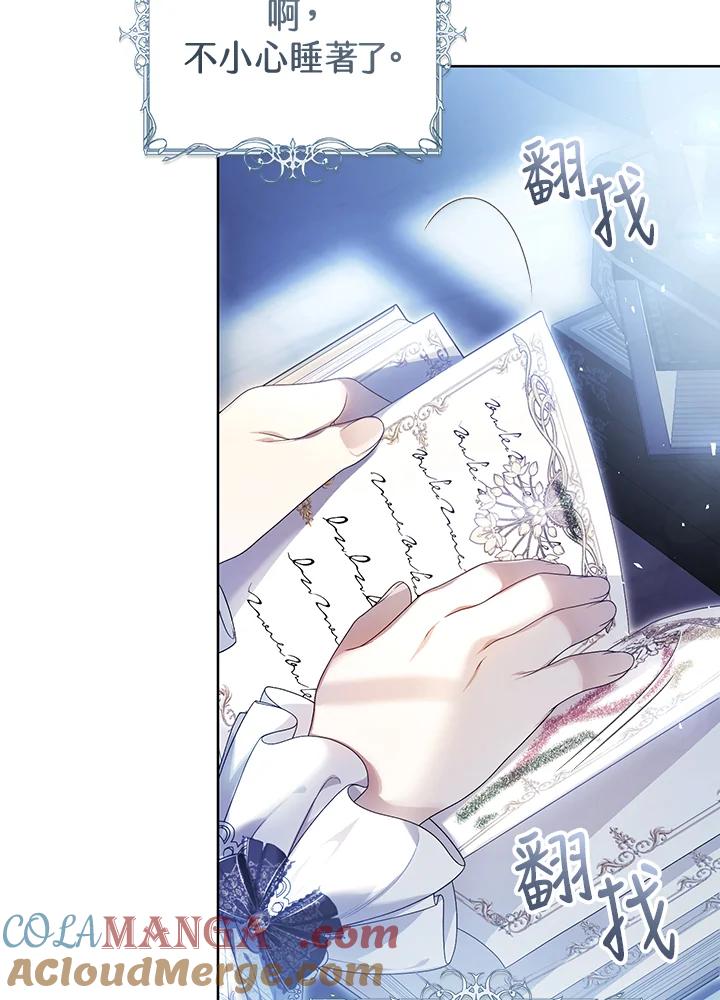 《恶女不做提线木偶》第87话 第65页